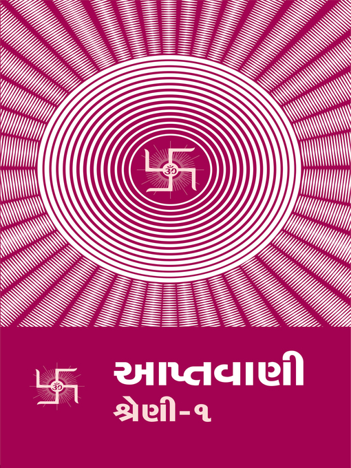Cover image for આપ્તવાણી-૧